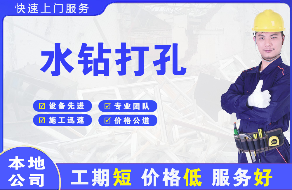 昆都仑水钻打孔