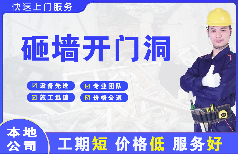 昆都仑砸墙开门洞