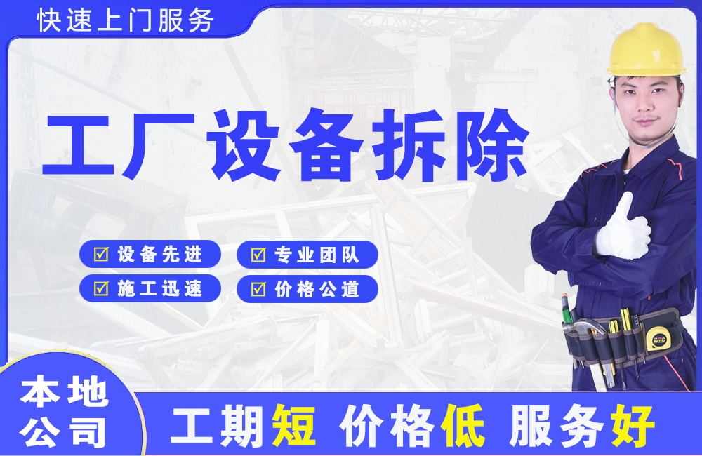 昆都仑工厂设备拆除