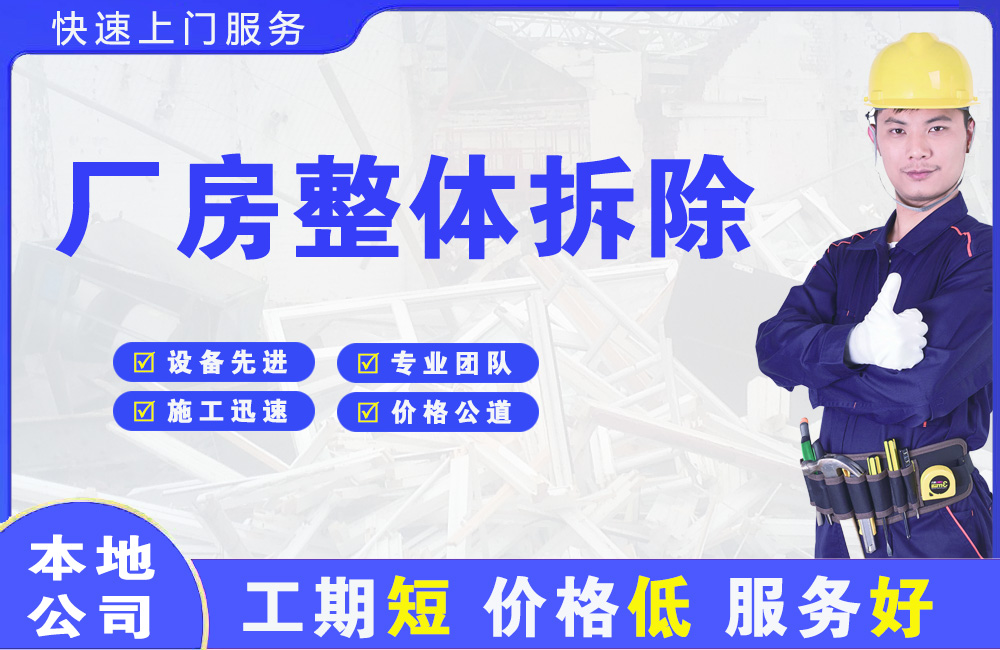 昆都仑厂房整体拆除